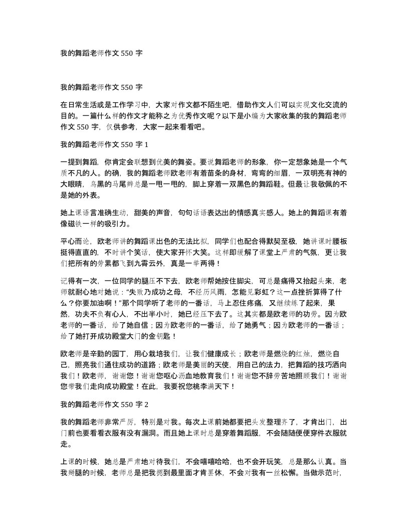 我的舞蹈老师作文550字