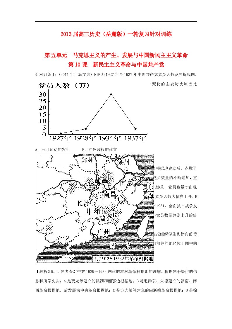 高考历史一轮复习针对训练