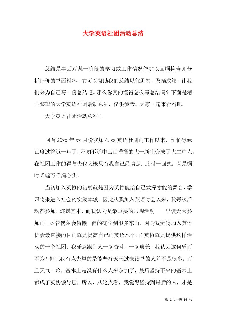 大学英语社团活动总结