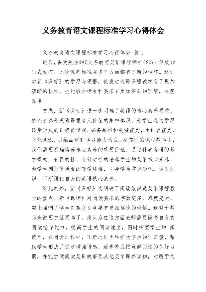 义务教育语文课程标准学习心得体会