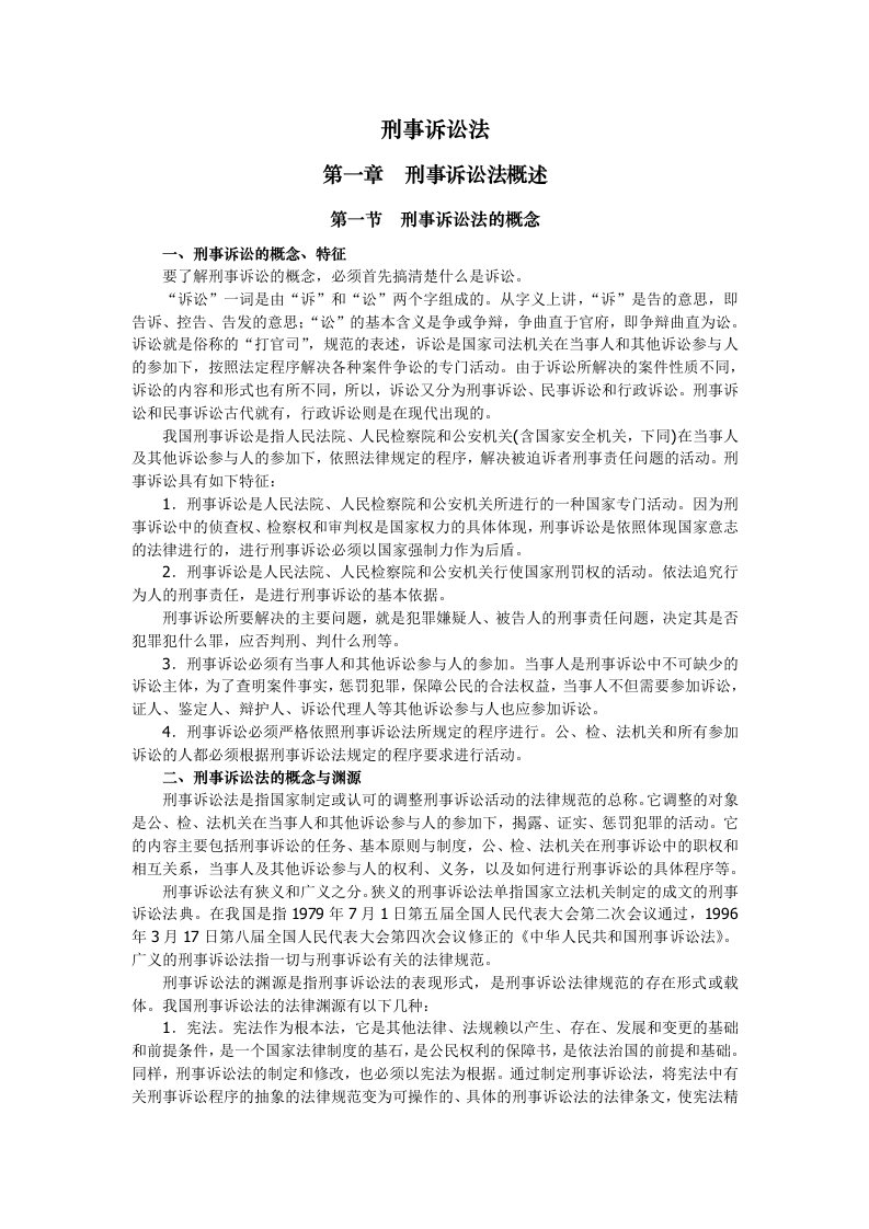 司法考试教材分科——刑事诉讼法