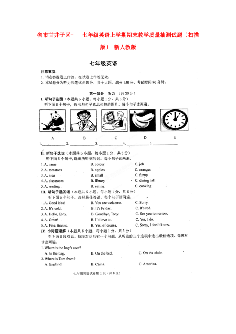 （整理版）市甘井子区七年级英语上学期期末教学