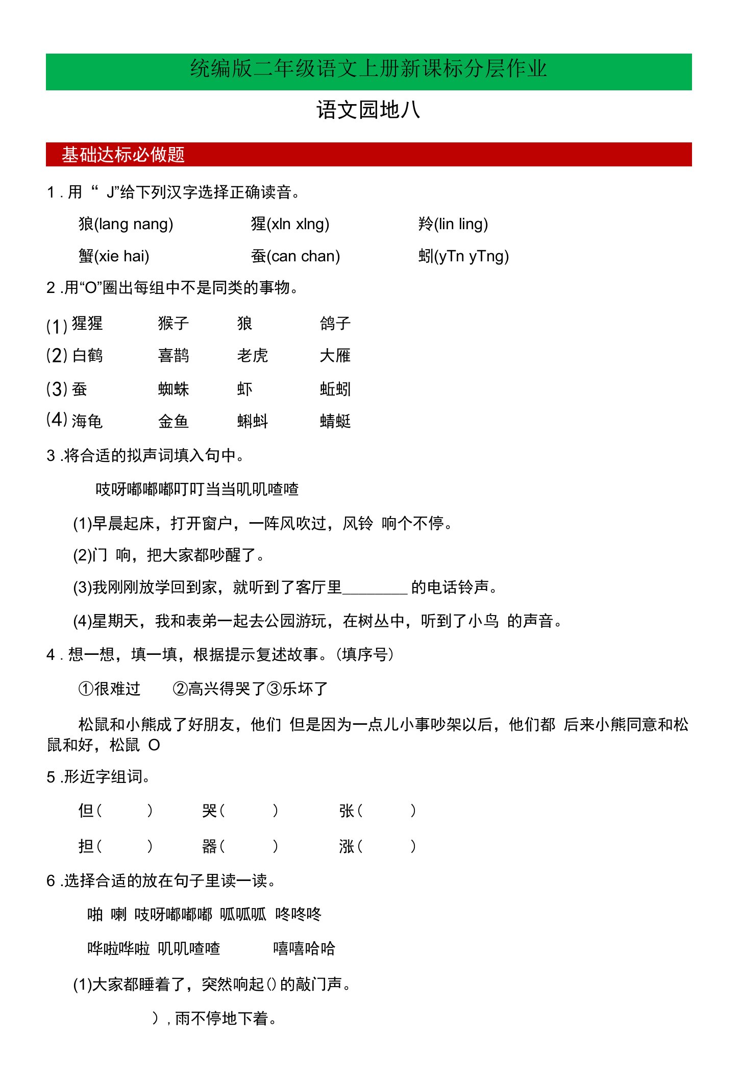 分层作业设计部编版二年级上册课文7