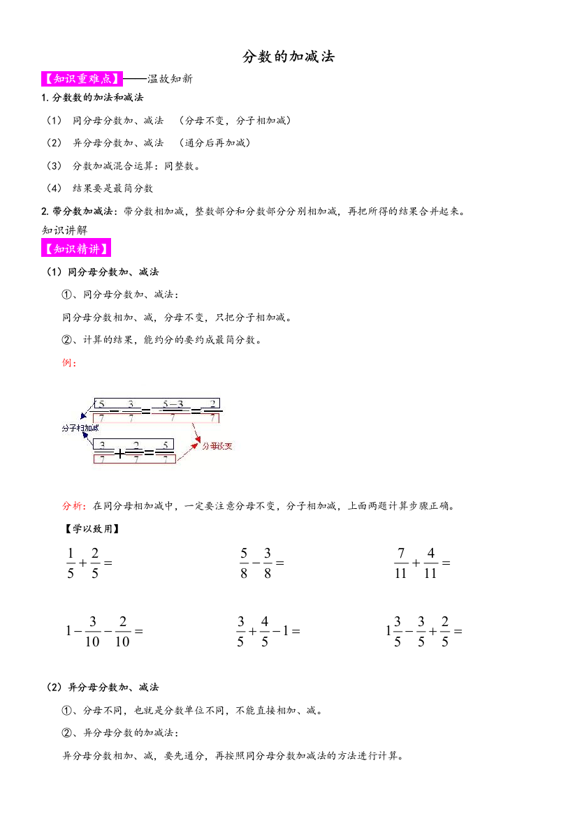 五年级下册_分数的加减法_讲义