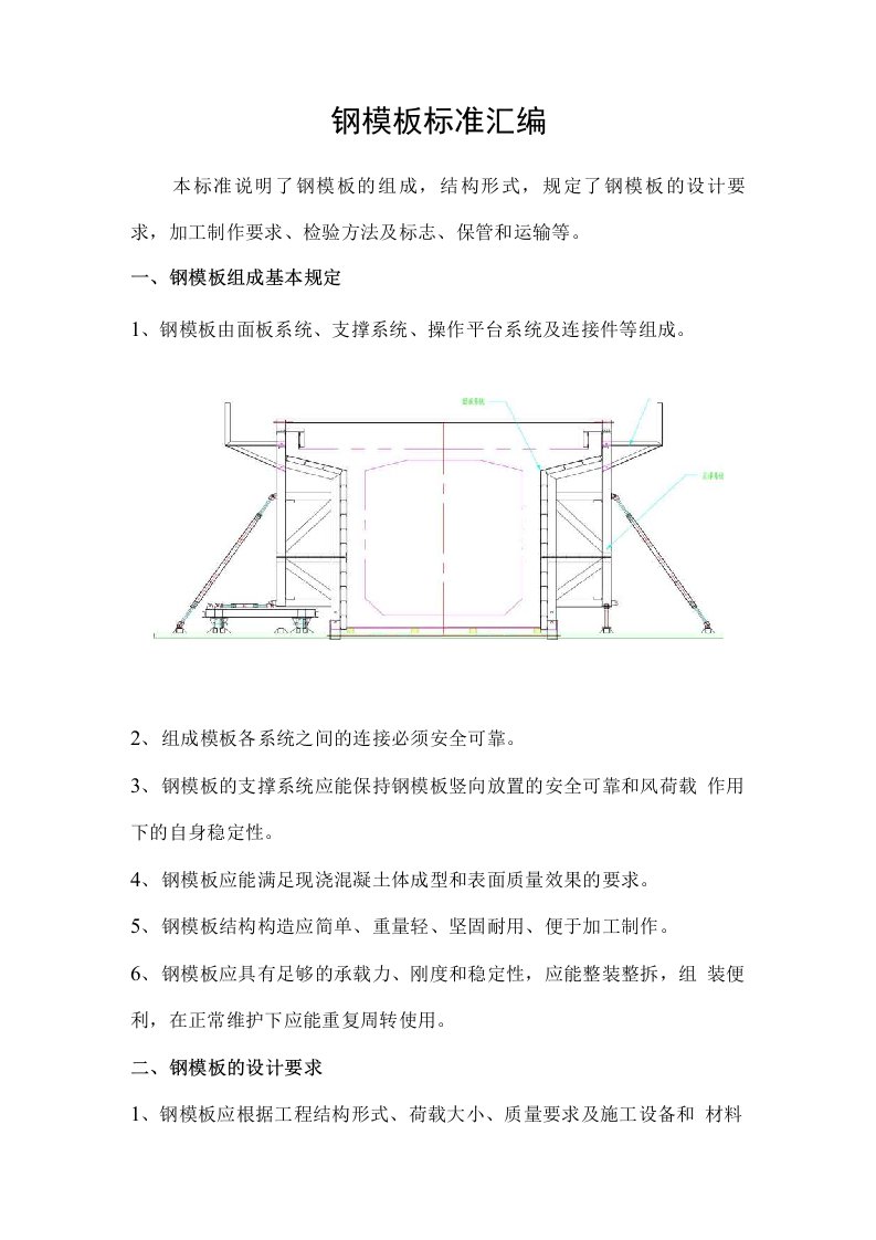 【精品】钢模板标准汇编