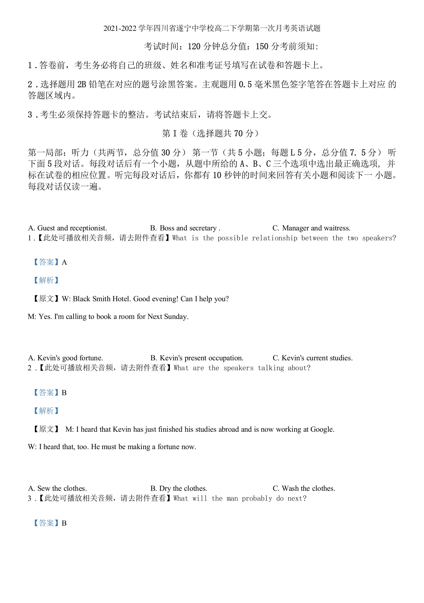 2021-2022学年四川省遂宁中学校高二下学期第一次月考英语试题（解析版）