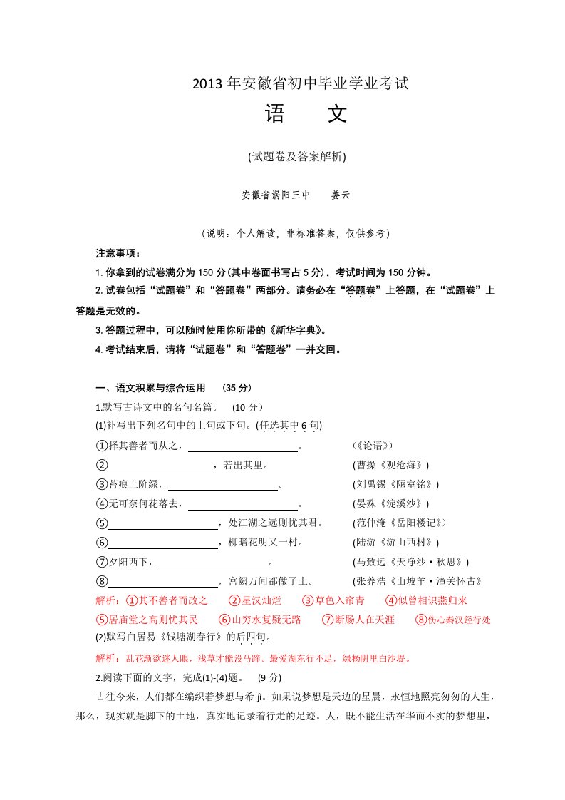 安徽省2013年中考语文试题-100教育