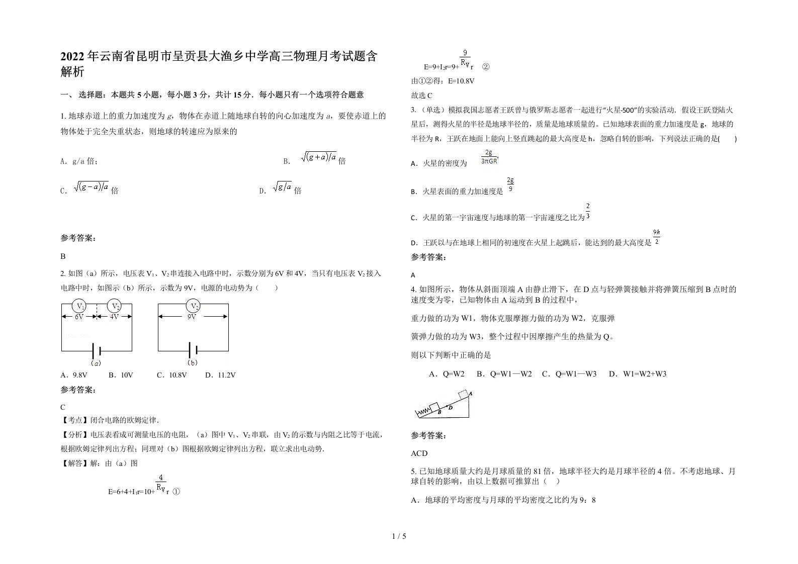 2022年云南省昆明市呈贡县大渔乡中学高三物理月考试题含解析