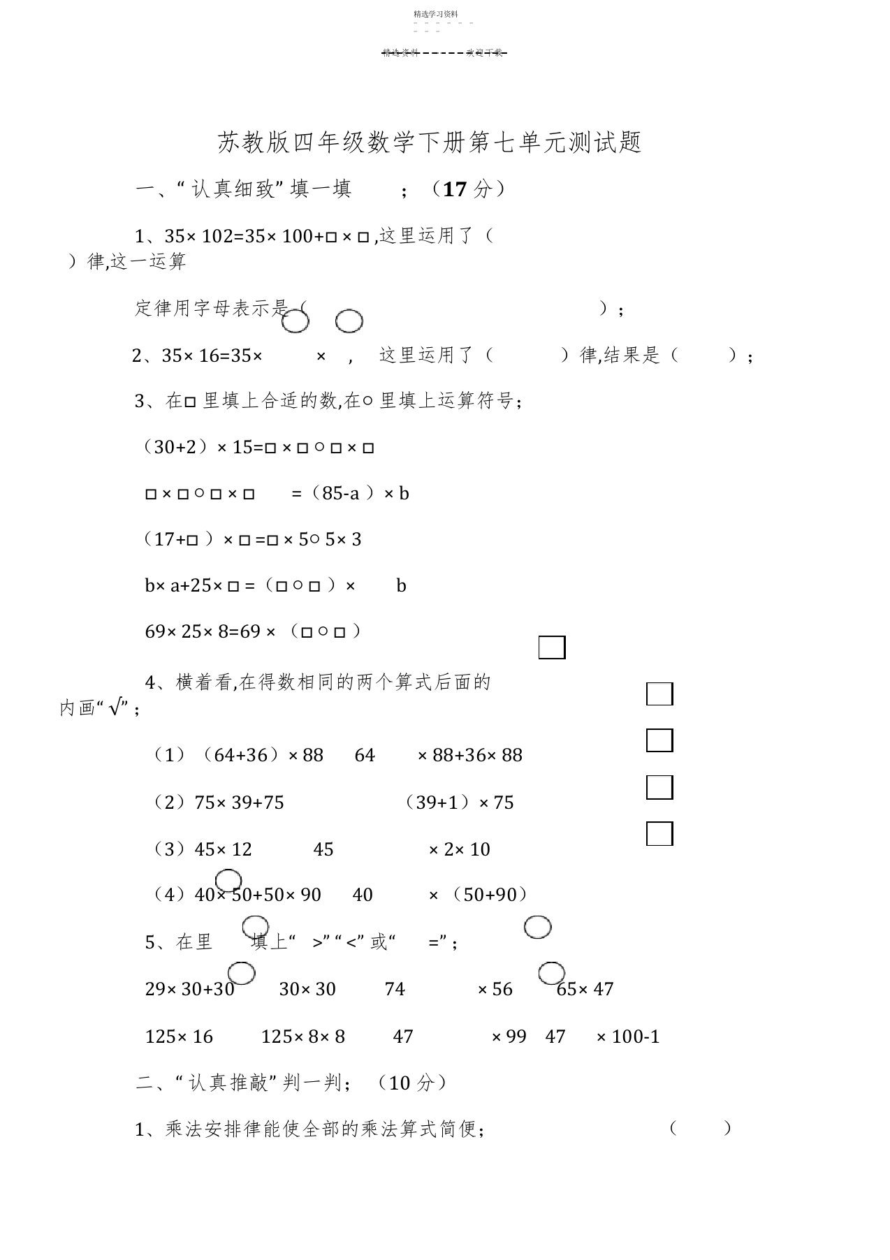 2022年小学数学四年级下册第七单元运算律测试题