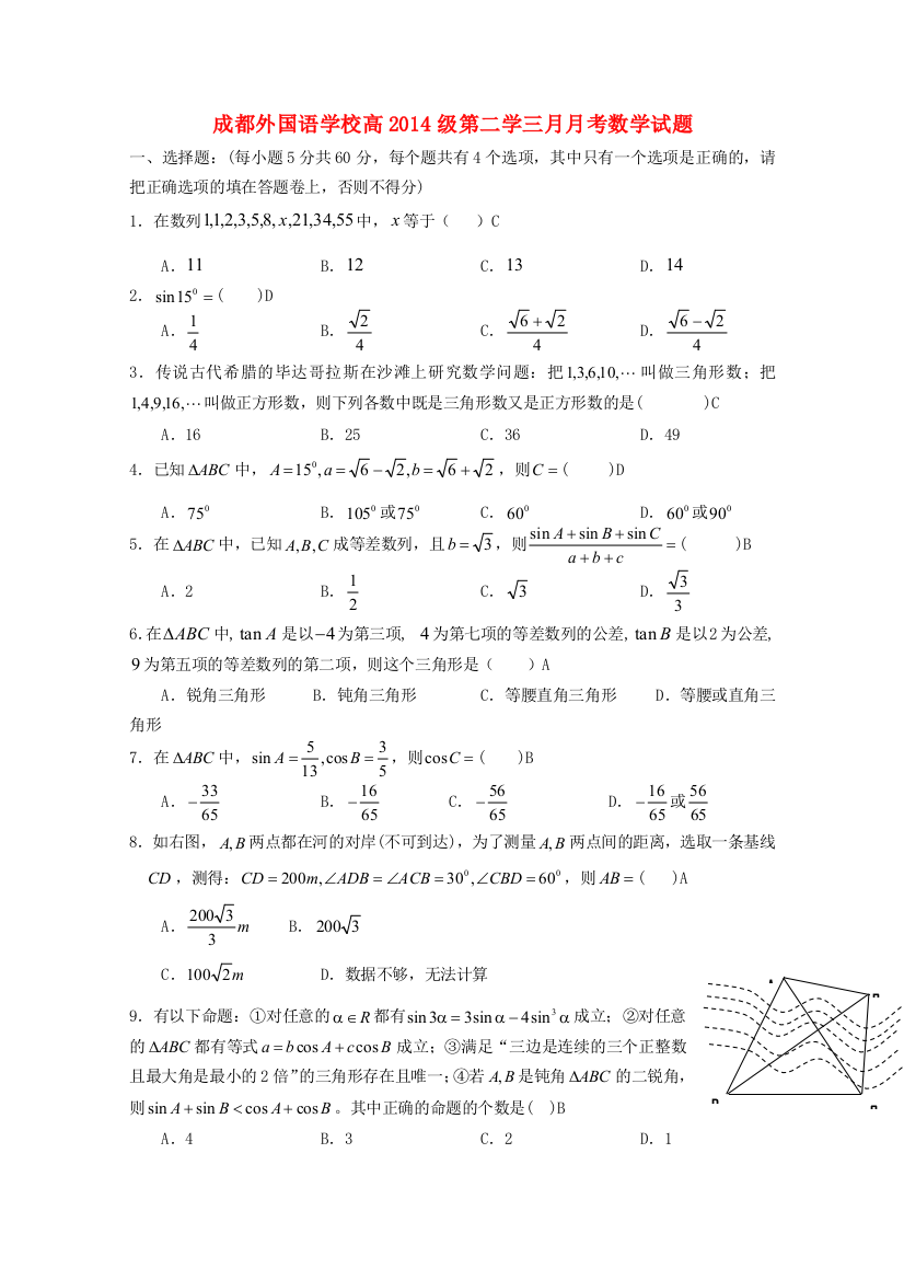 四川省成都外国语学校2011—2012学年高一数学下学期3月月考【会员独享】