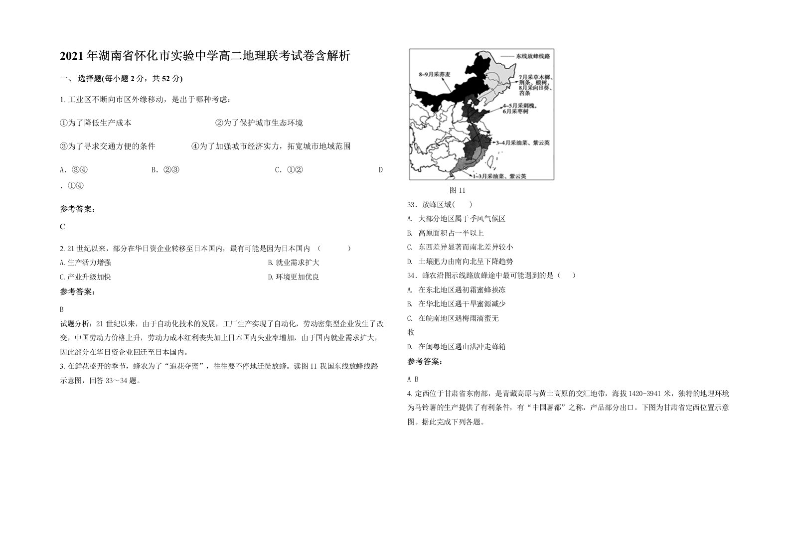 2021年湖南省怀化市实验中学高二地理联考试卷含解析