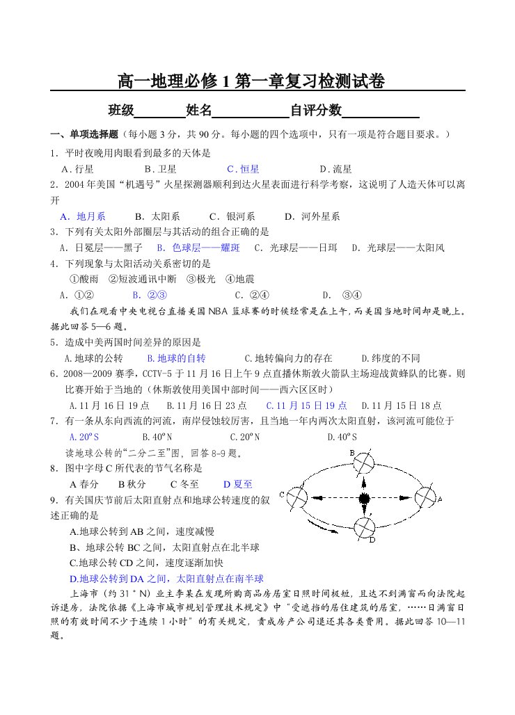 高一地理必修1第一章单元质量检测试卷