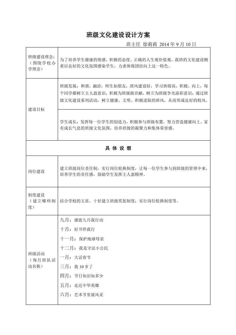 班级文化建设设计方案