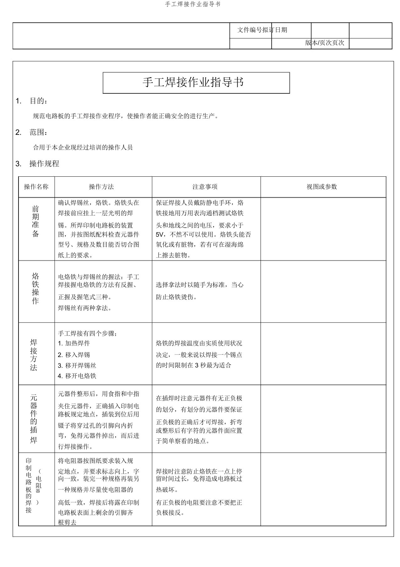 手工焊接作业指导书