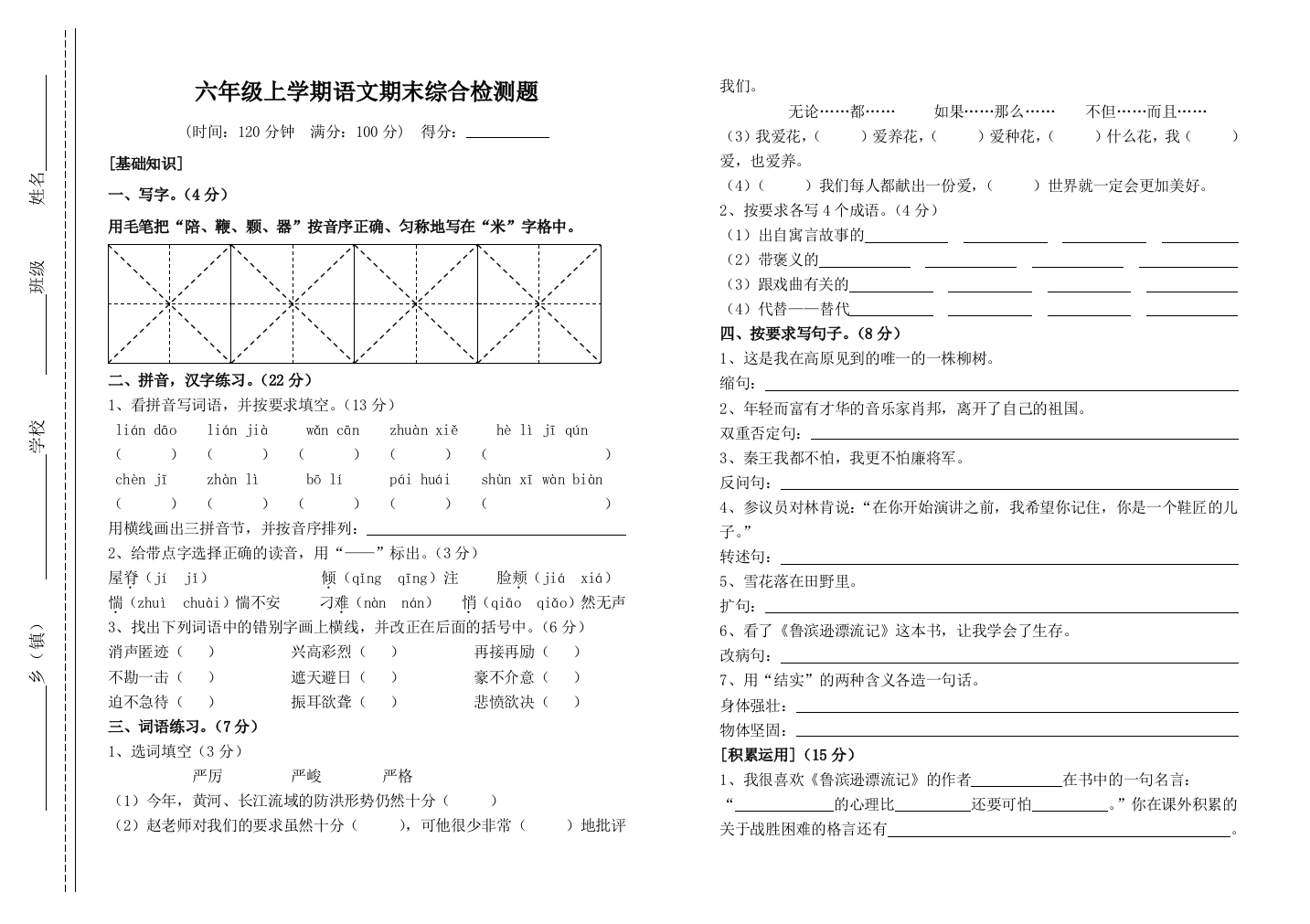 小语六上期末检测