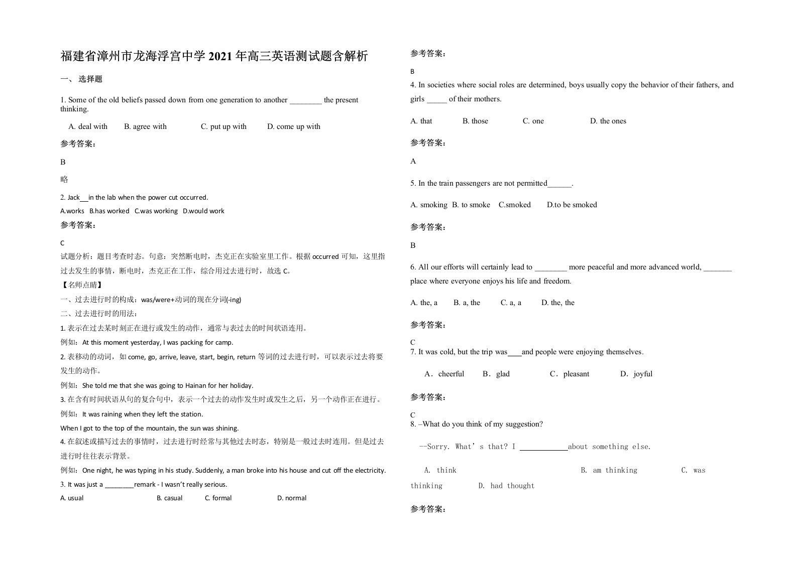 福建省漳州市龙海浮宫中学2021年高三英语测试题含解析