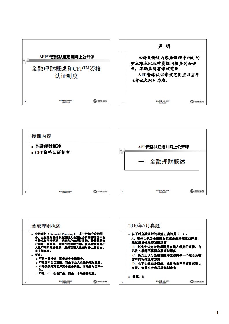 （abf）金融理财概述和cfp资格认证制度