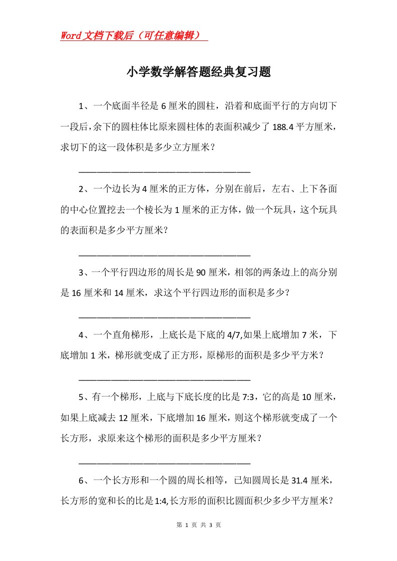 小学数学解答题经典复习题