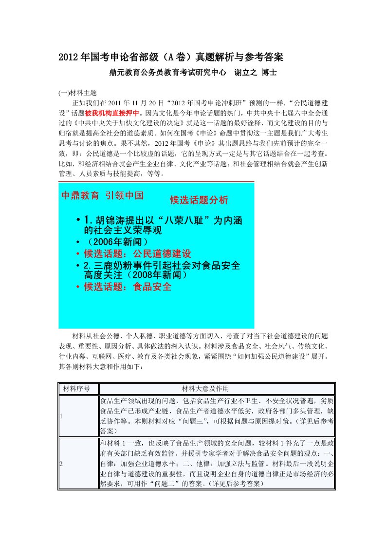 【鼎元公考】谢立之详批12年国考申论真题a卷