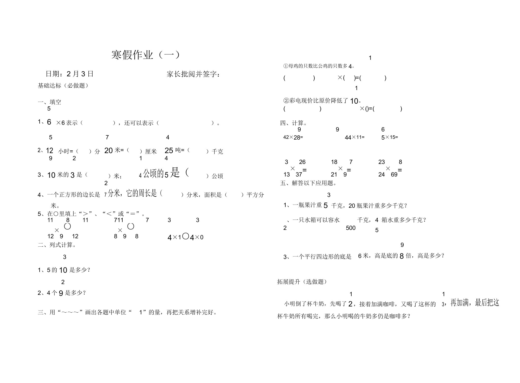 六年级数学寒假作业