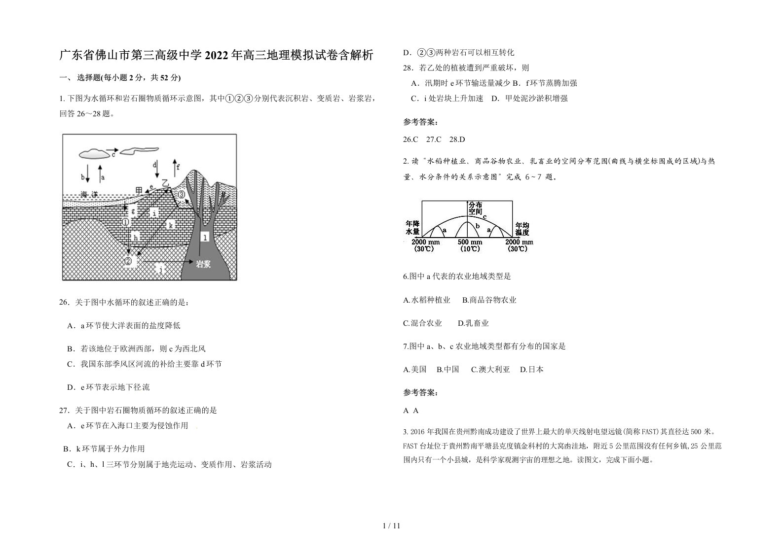 广东省佛山市第三高级中学2022年高三地理模拟试卷含解析