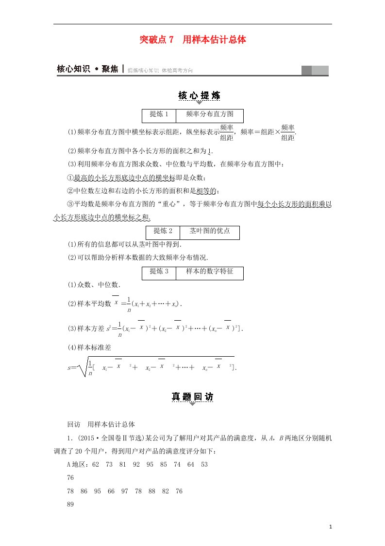 高三数学二轮复习