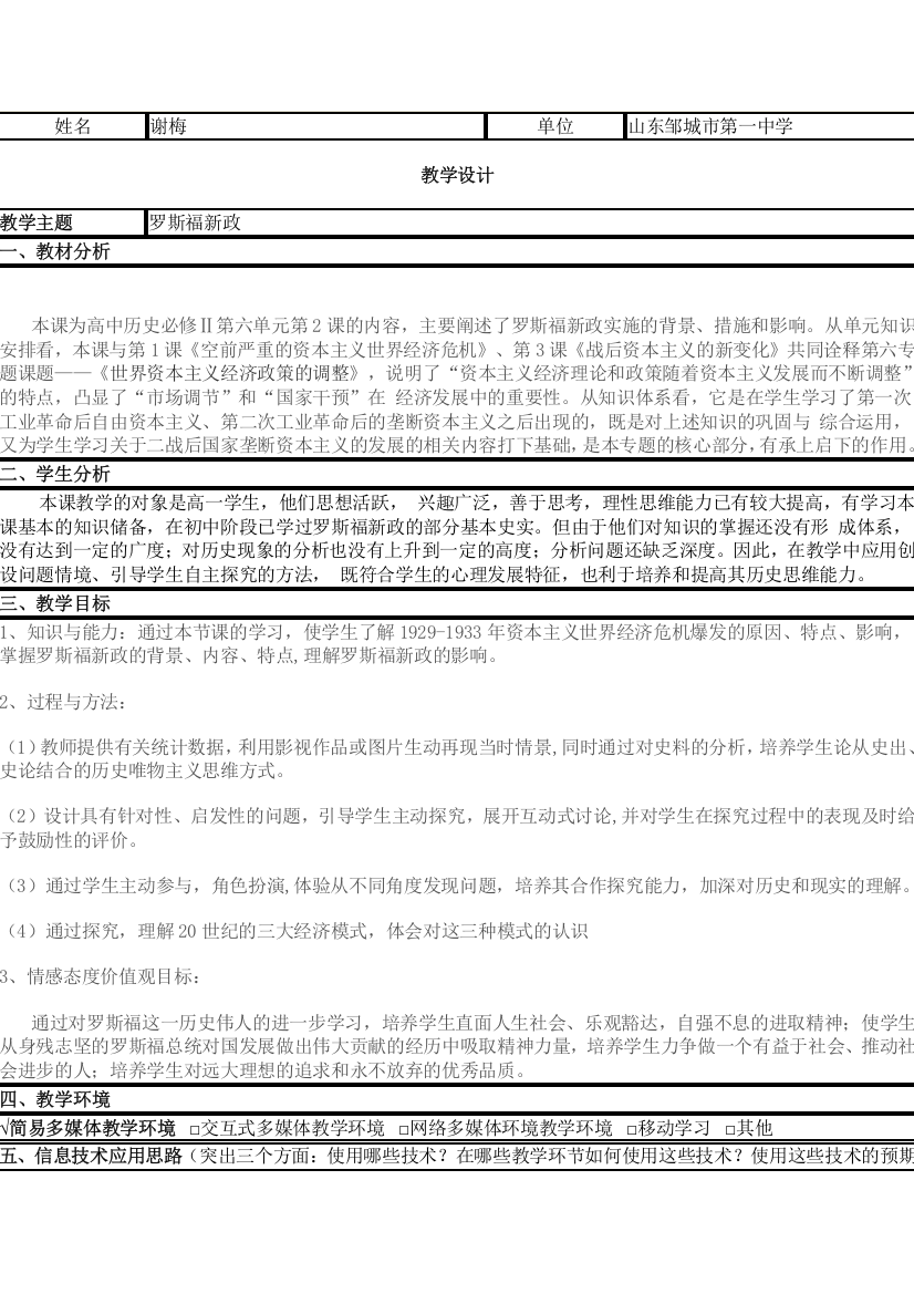 2015年山东教师全员远程研修优秀作业