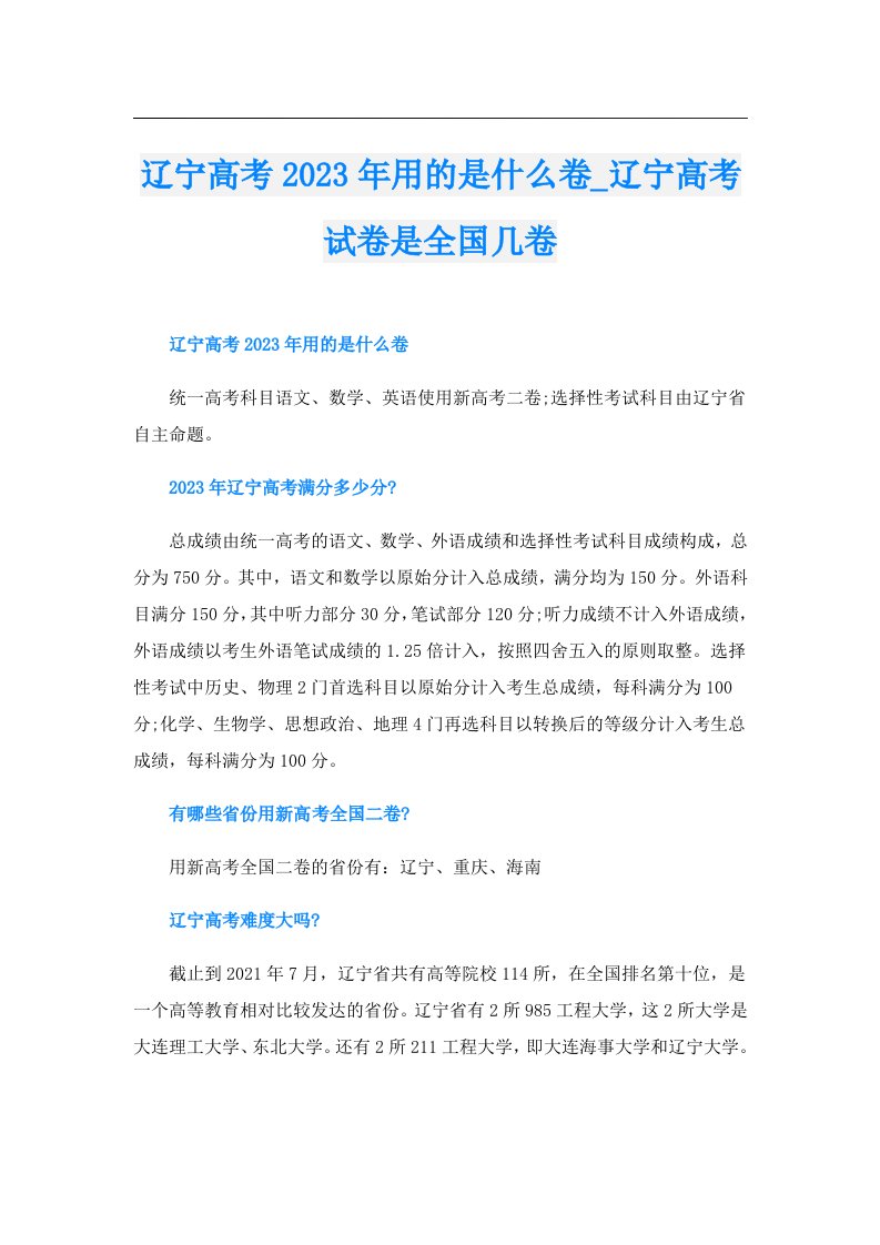 辽宁高考用的是什么卷_辽宁高考试卷是全国几卷