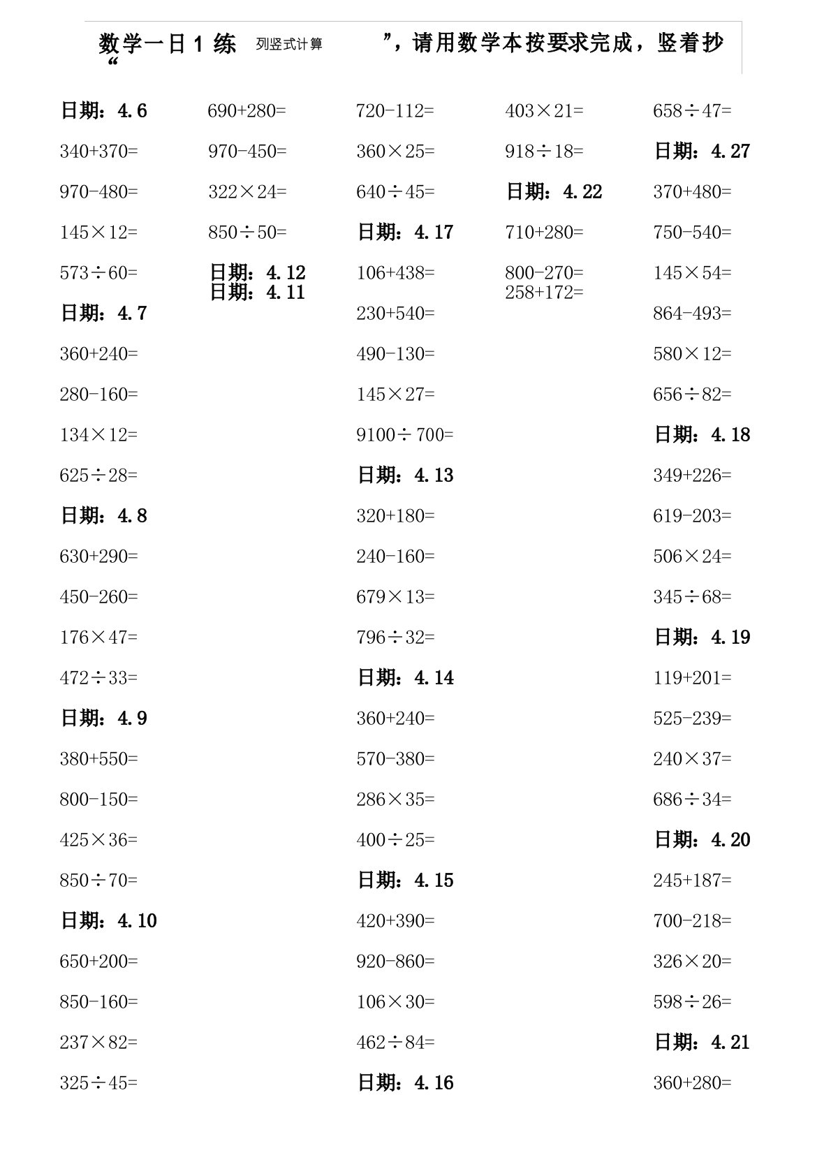 小学四年级下册数学加减乘除法竖式计算一日4题计算题