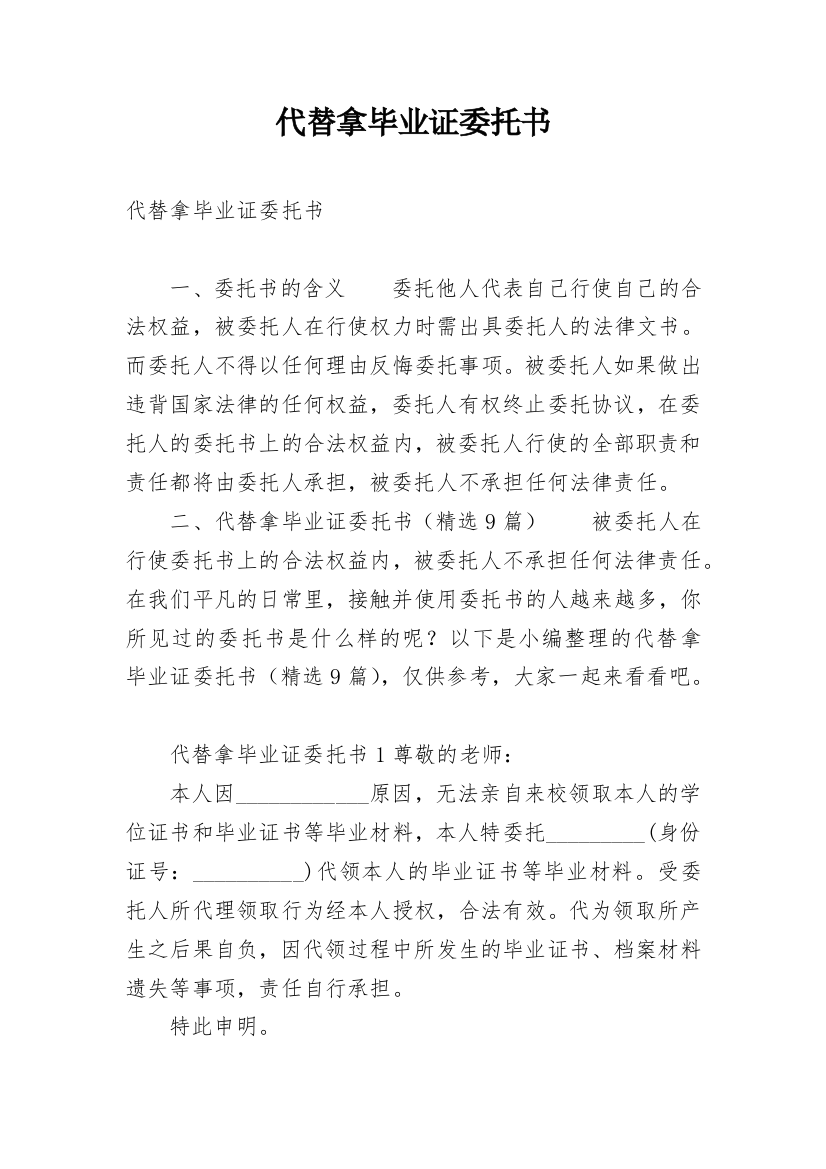 代替拿毕业证委托书