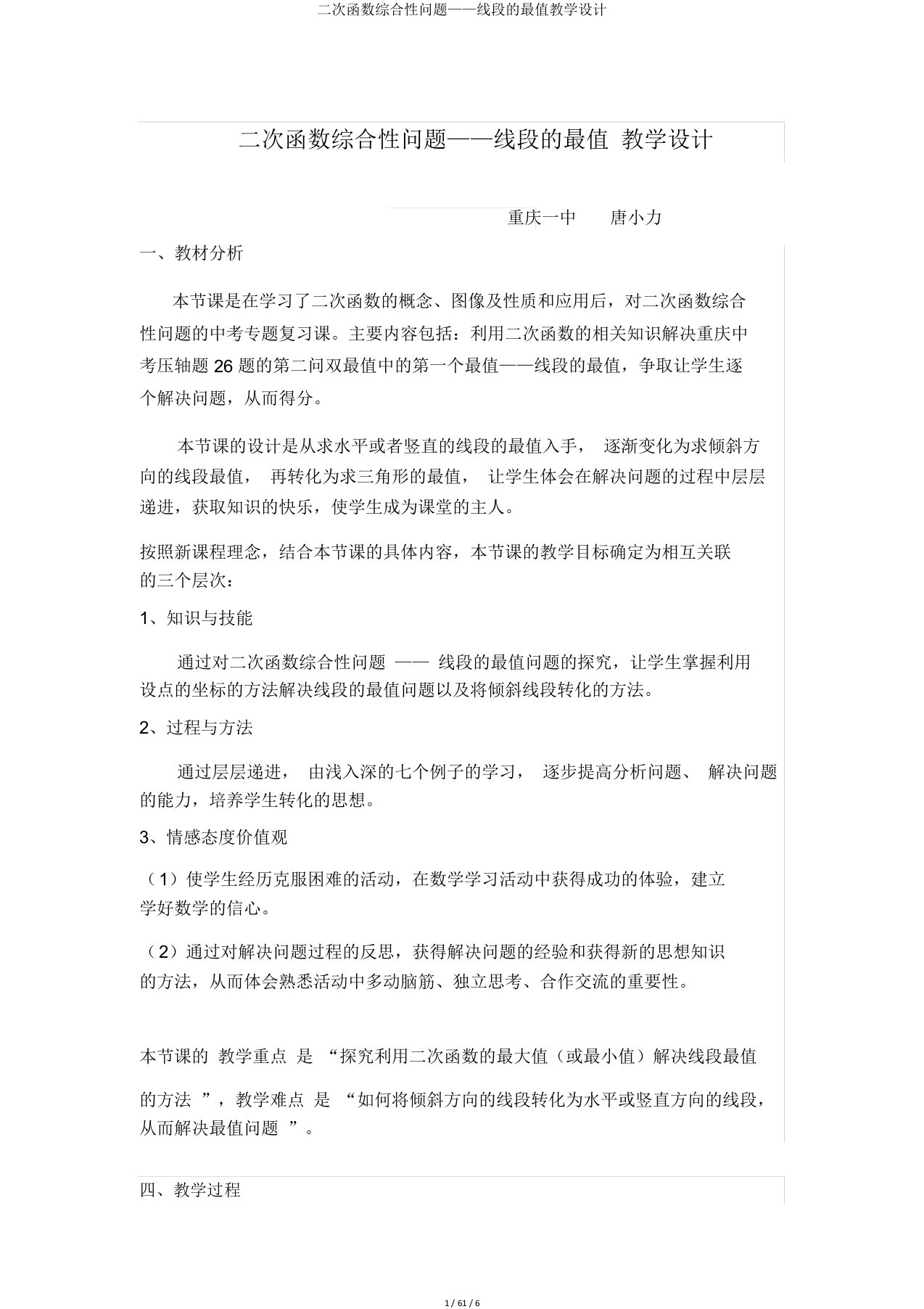 二次函数综合性问题——线段的最值教学设计