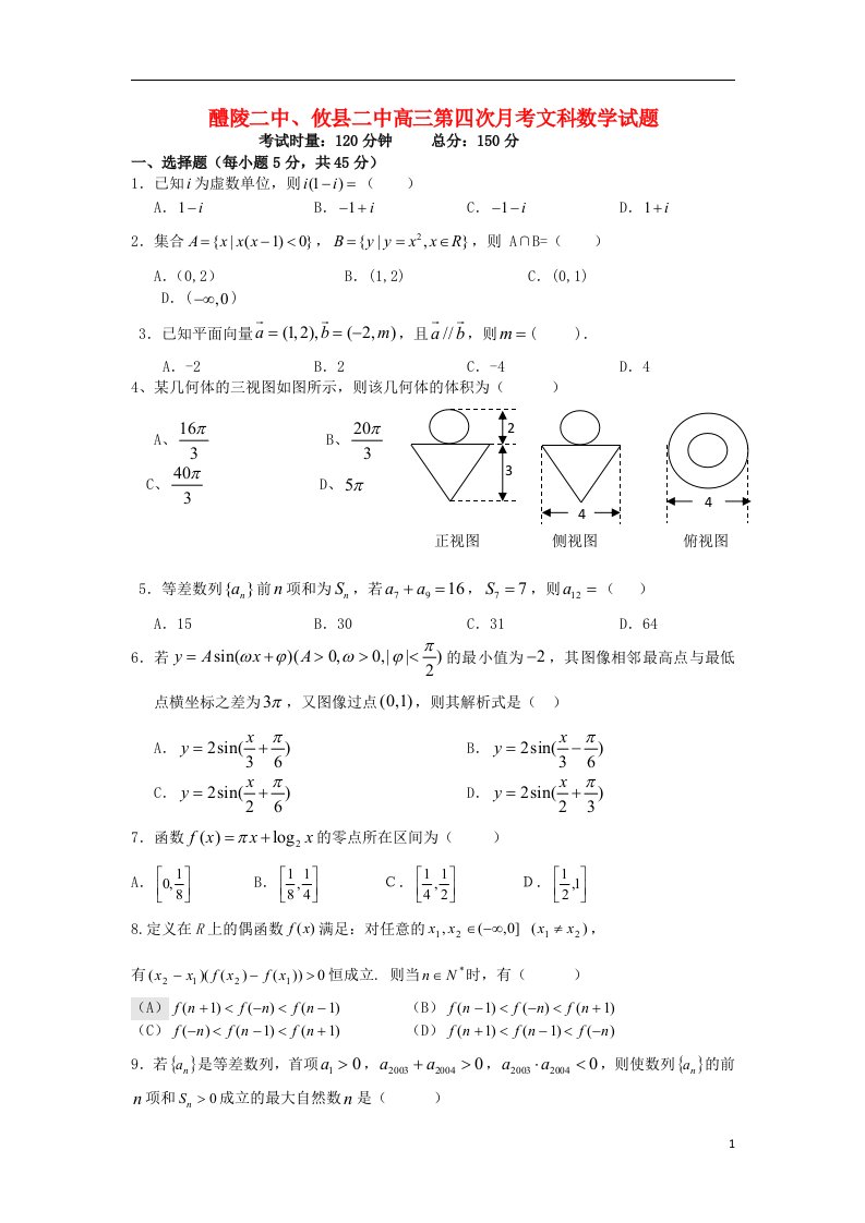 湖南省醴陵二中、攸县二中高三数学上学期第四次月考试题