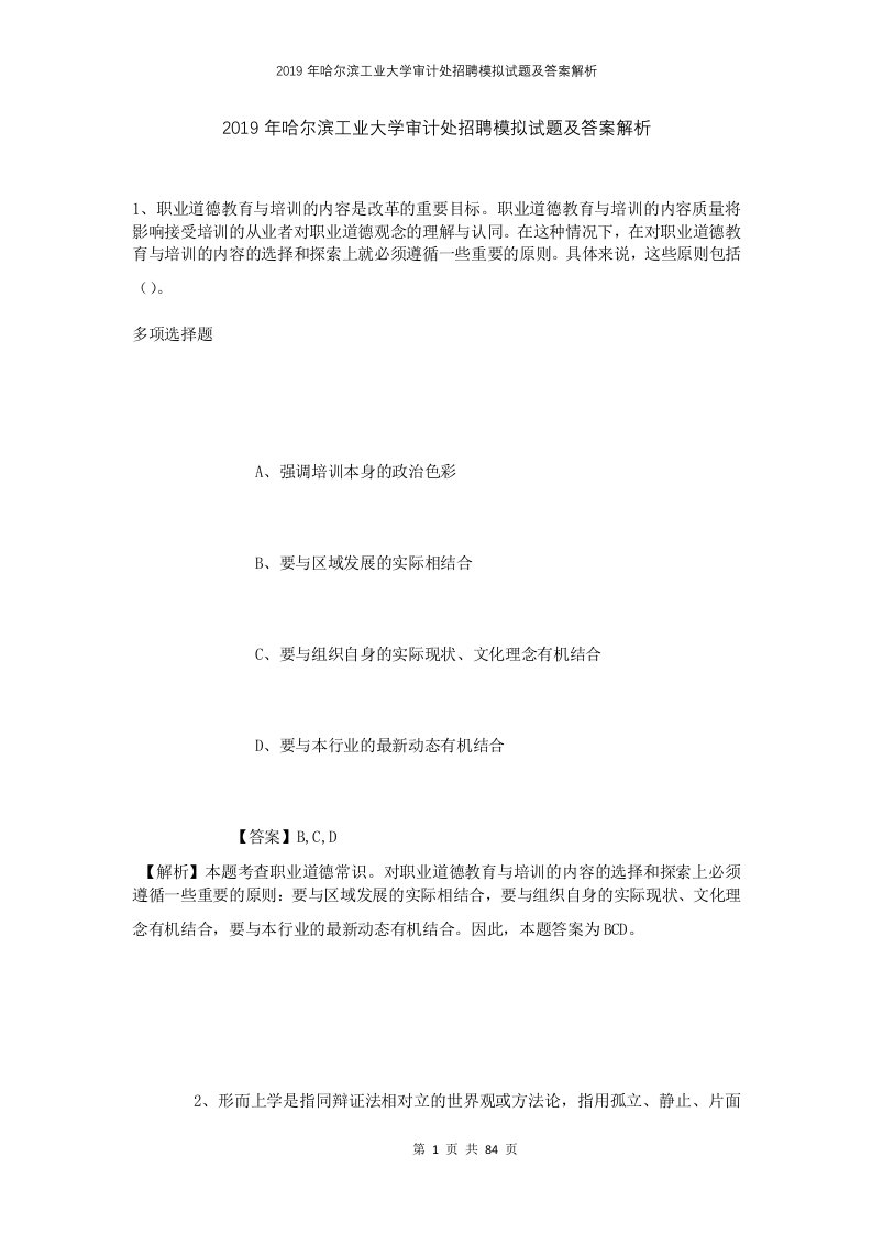 2019年哈尔滨工业大学审计处招聘模拟试题及答案解析