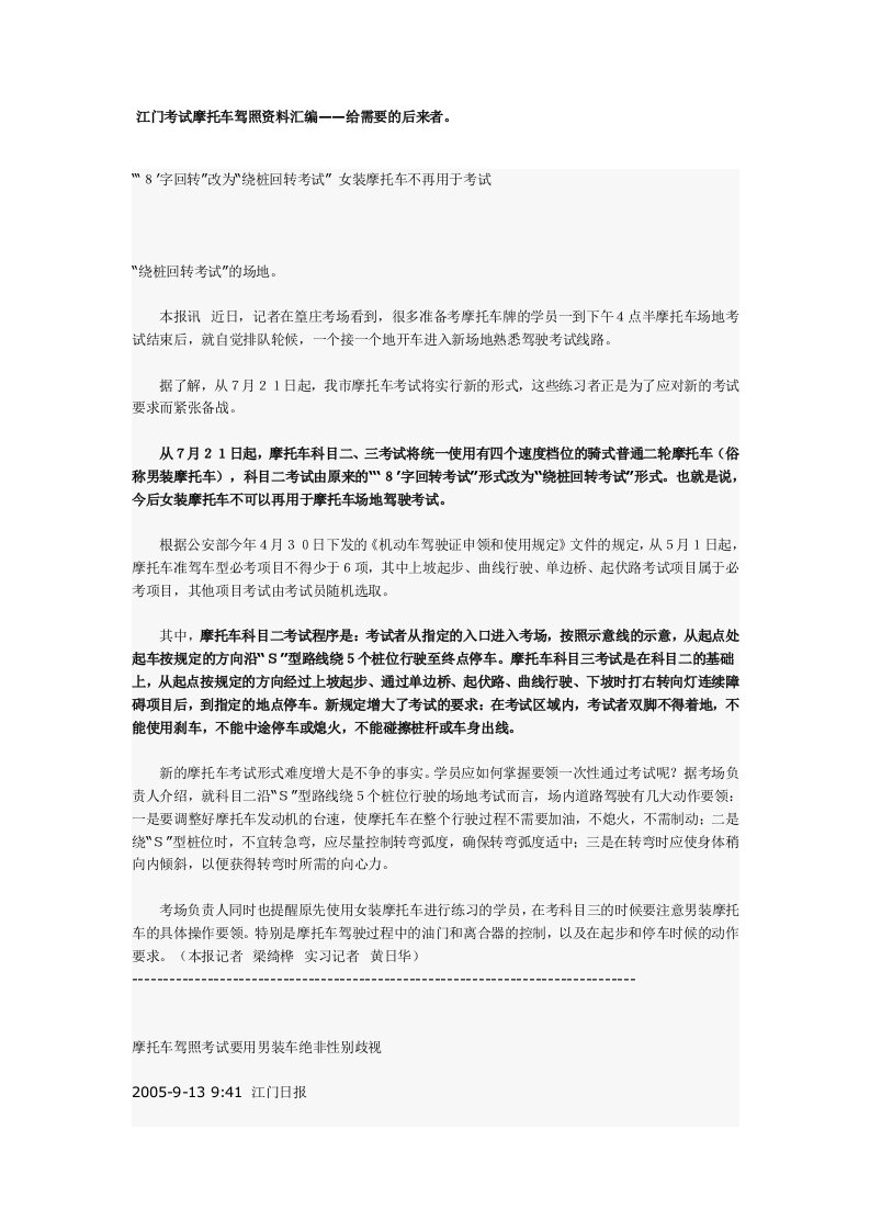 江门考试摩托车驾照资料汇编-给需要后来者