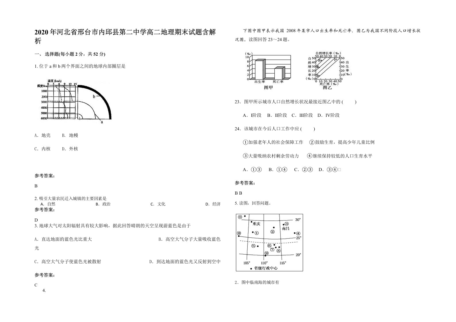 2020年河北省邢台市内邱县第二中学高二地理期末试题含解析