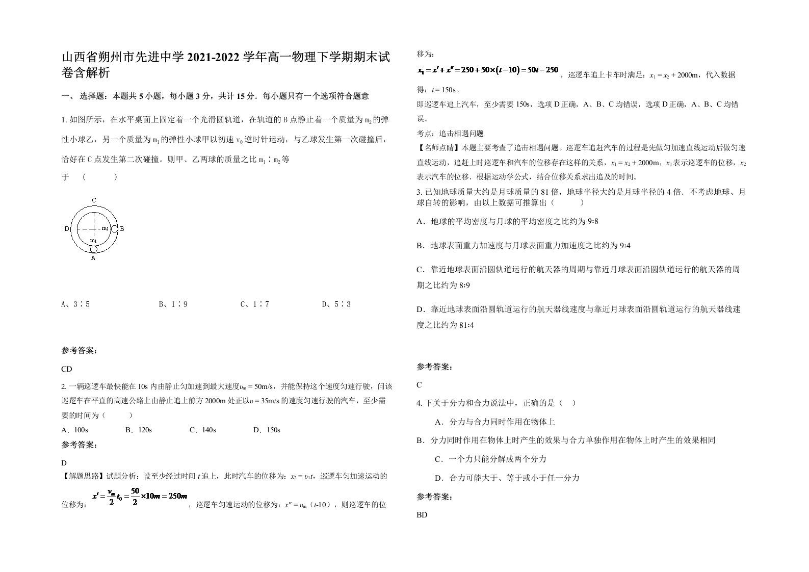 山西省朔州市先进中学2021-2022学年高一物理下学期期末试卷含解析