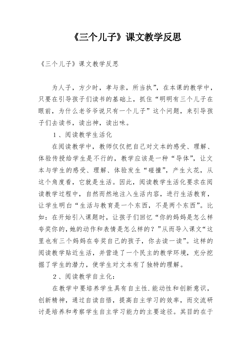 《三个儿子》课文教学反思