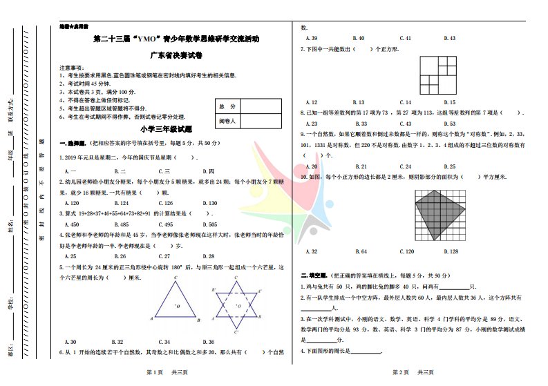 第二十三届ymo青少年数学思维研学交流活动