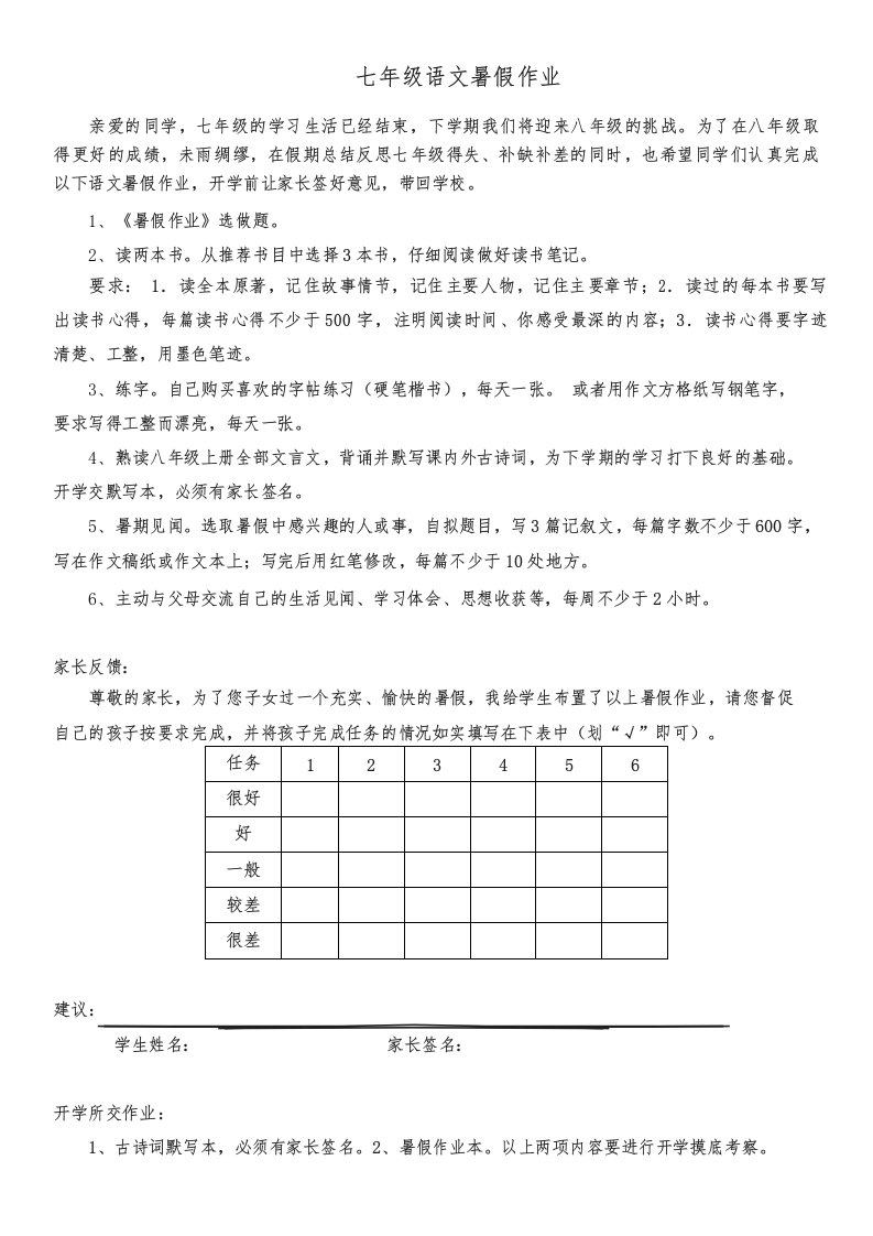 七年级语文暑假作业布置