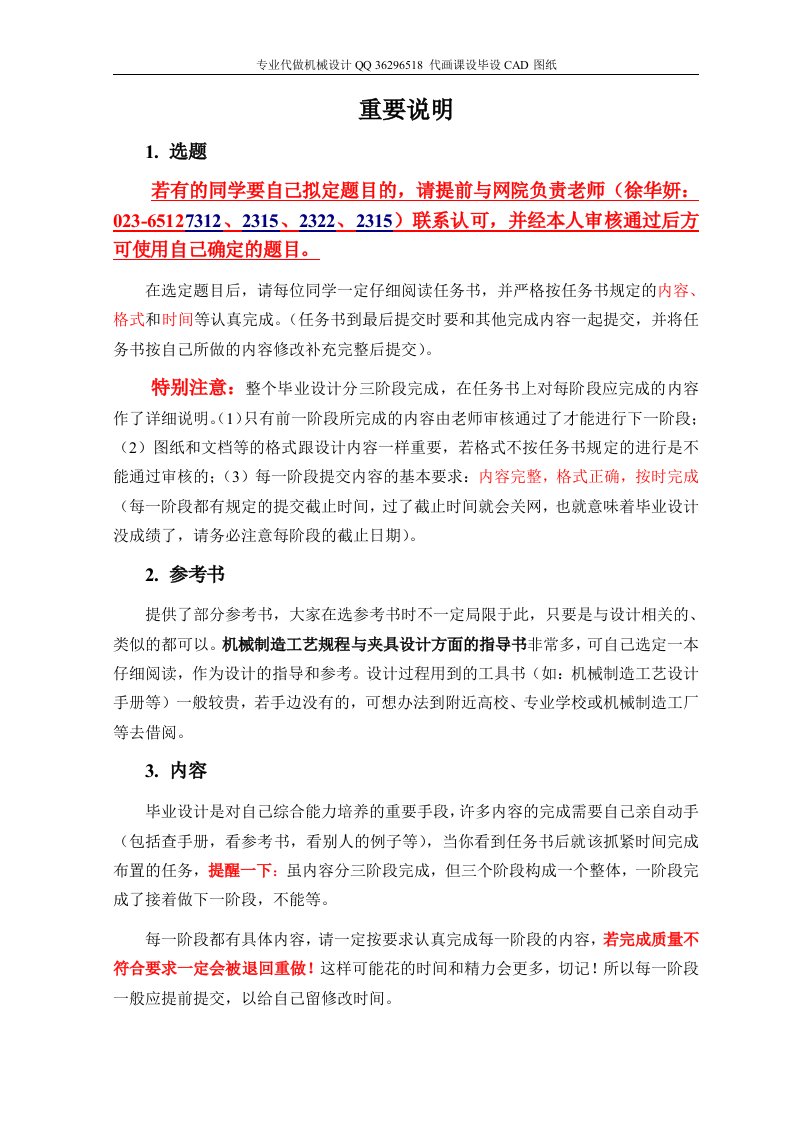 机械毕业设计论文-磨床主轴零件的机械加工工艺规程设计和铣槽用夹具设计（已通过）