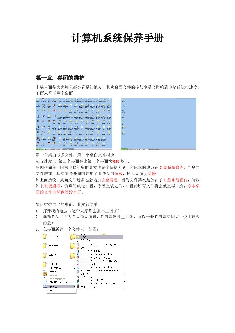 计算机系统保养手册最终