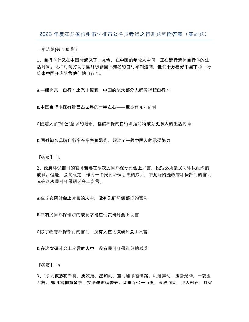 2023年度江苏省扬州市仪征市公务员考试之行测题库附答案基础题