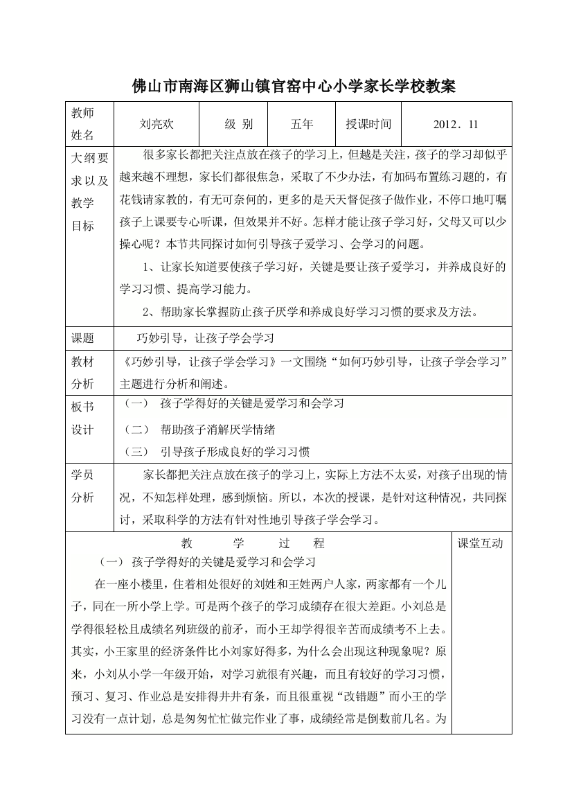 (五年级)官窑中心小学家长学校教案