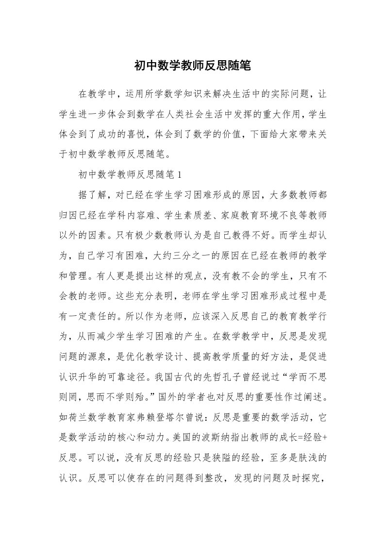 教学随笔_初中数学教师反思随笔