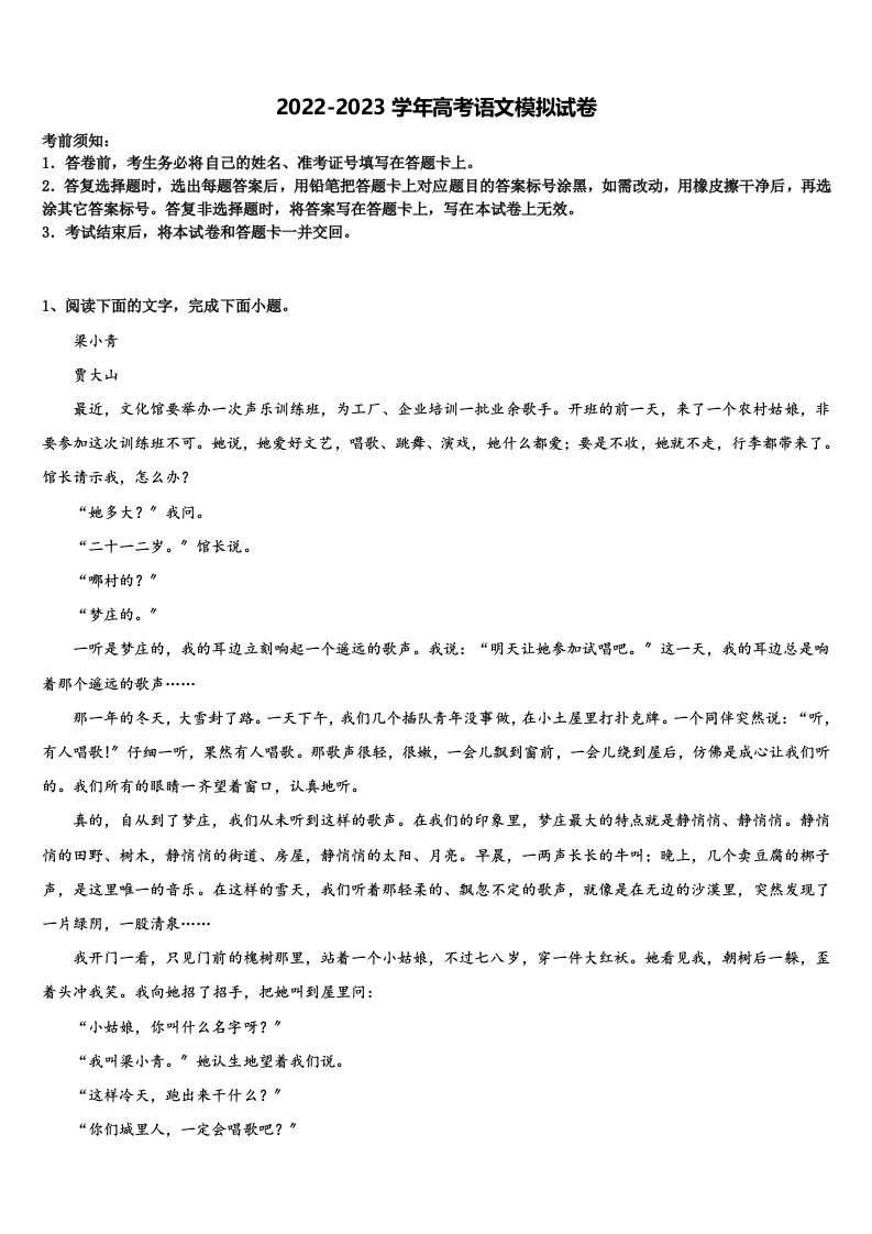 河南省驻马店市正阳县高级中学2022-2023学年高三第二次模拟考试语文试卷含解析