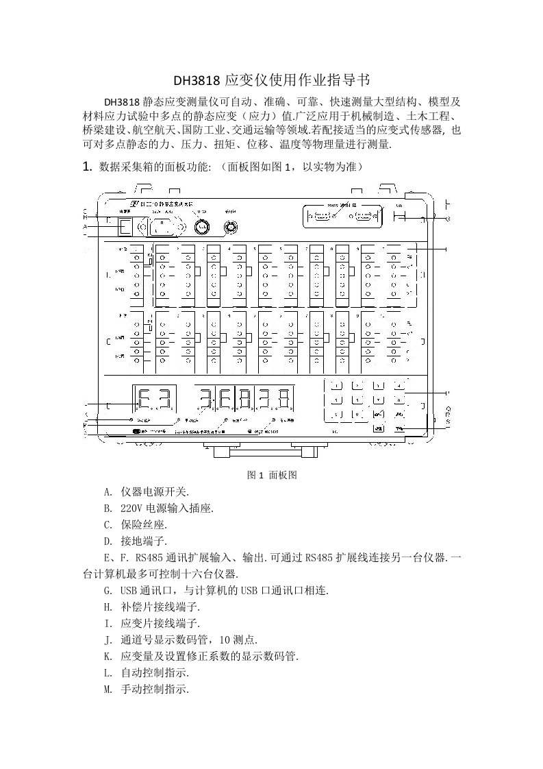 dh应变仪使用作业指导书