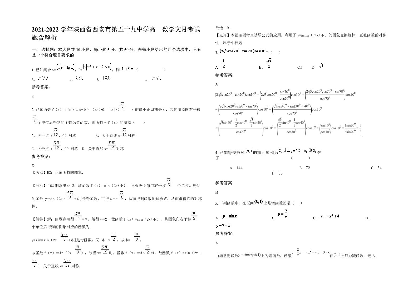 2021-2022学年陕西省西安市第五十九中学高一数学文月考试题含解析