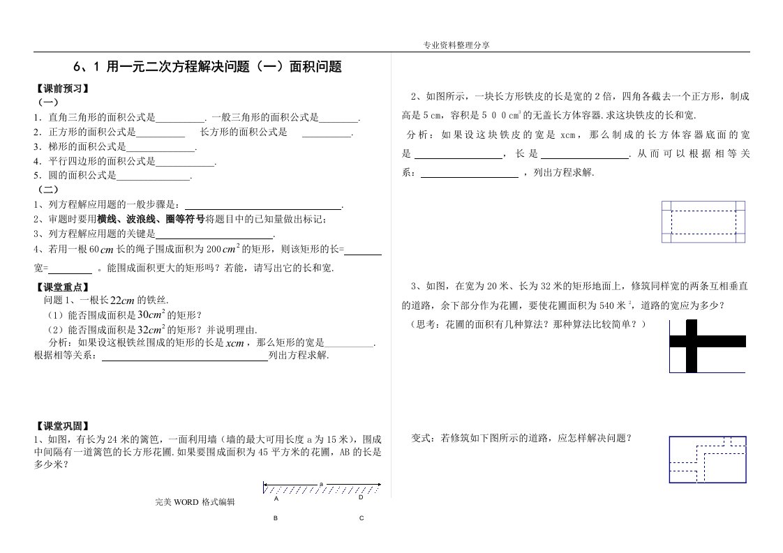 一元二次方程应用题导学案重点题型