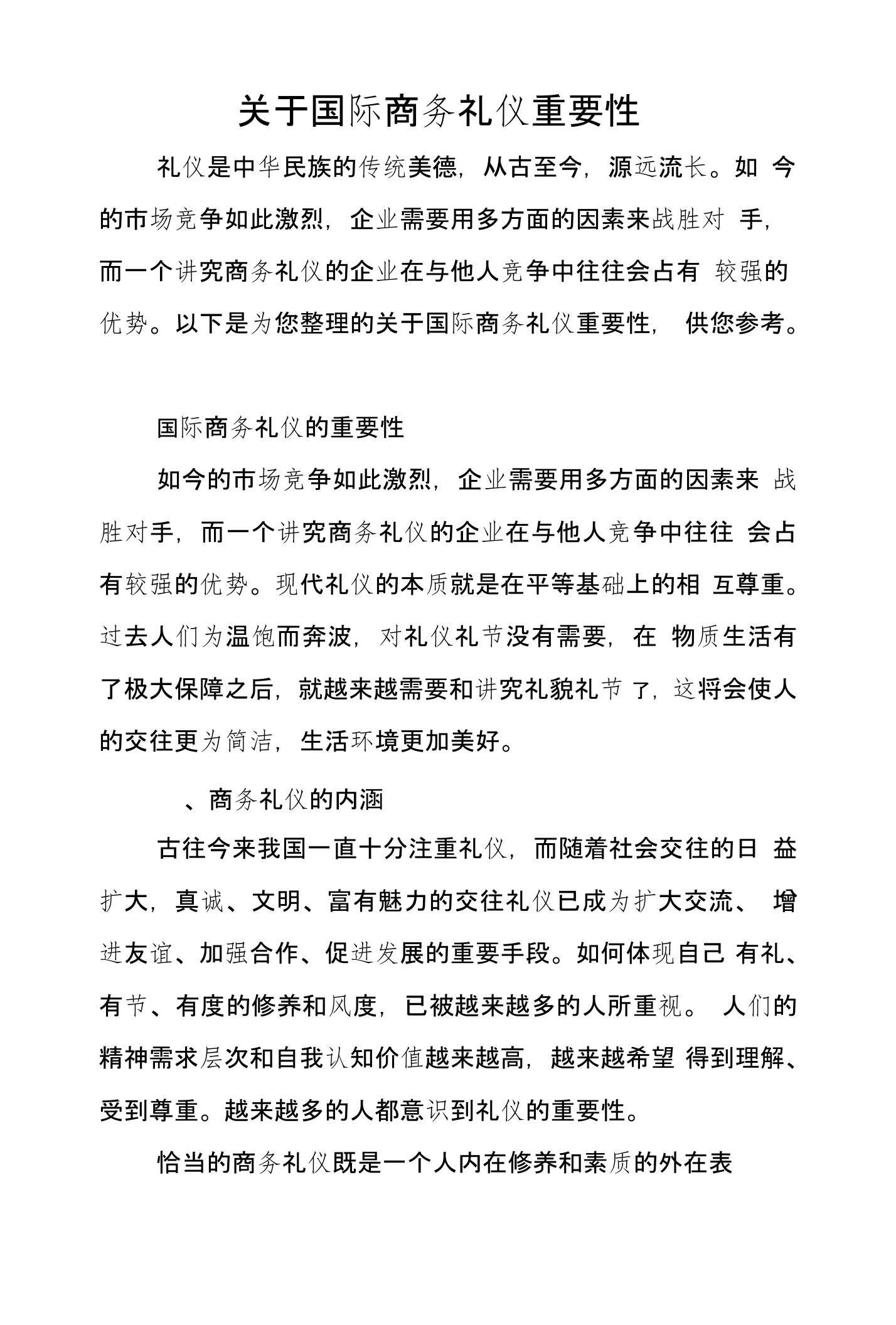 关于国际商务礼仪重要性