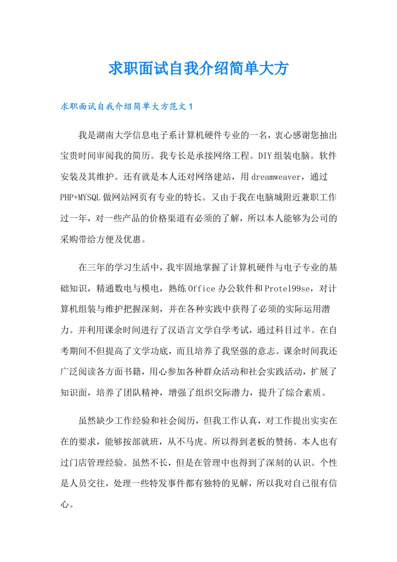 求职面试自我介绍简单大方